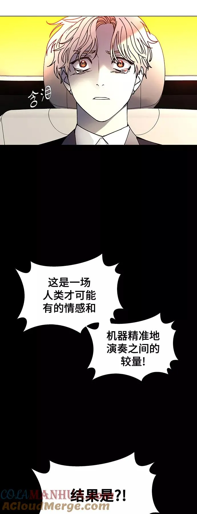 [第25话] 真正的音乐家 2 第10页