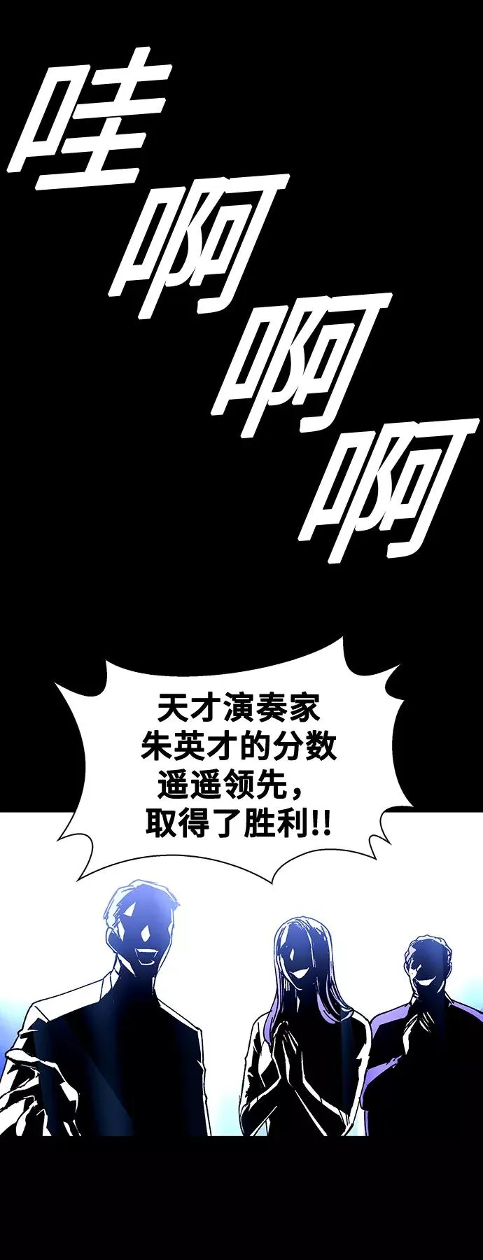 [第25话] 真正的音乐家 2 第12页
