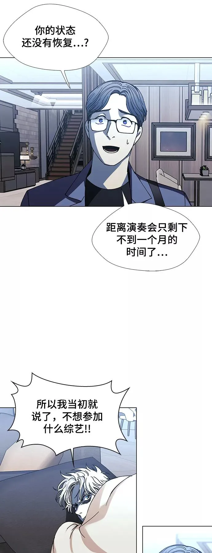 [第25话] 真正的音乐家 2 第17页
