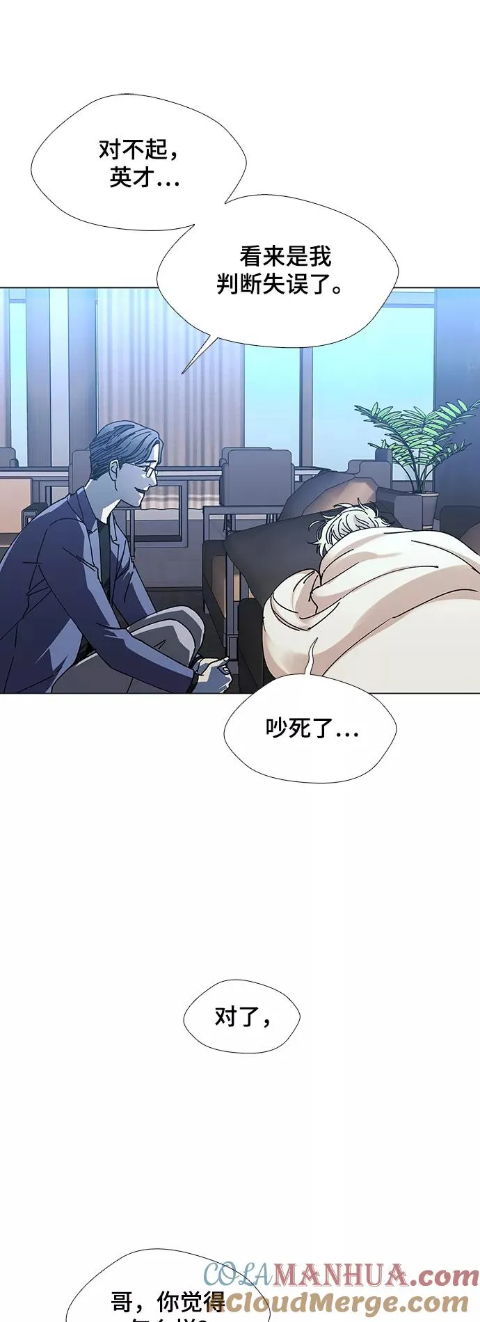 [第25话] 真正的音乐家 2 第19页