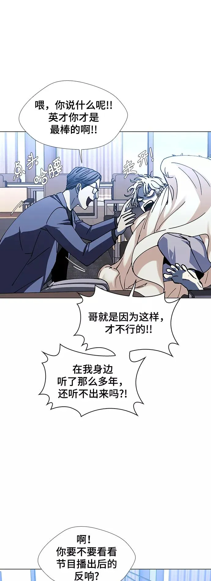 [第25话] 真正的音乐家 2 第21页