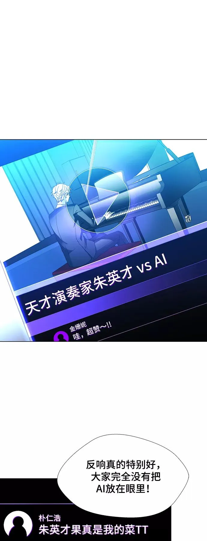 [第25话] 真正的音乐家 2 第23页