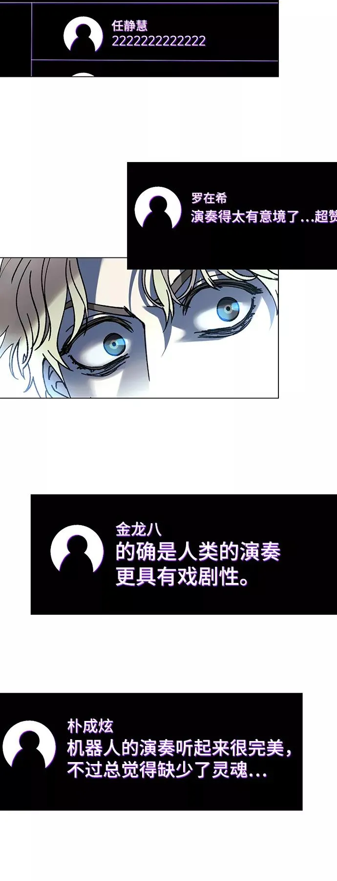 [第25话] 真正的音乐家 2 第24页