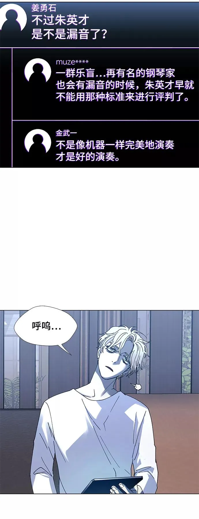 [第25话] 真正的音乐家 2 第27页