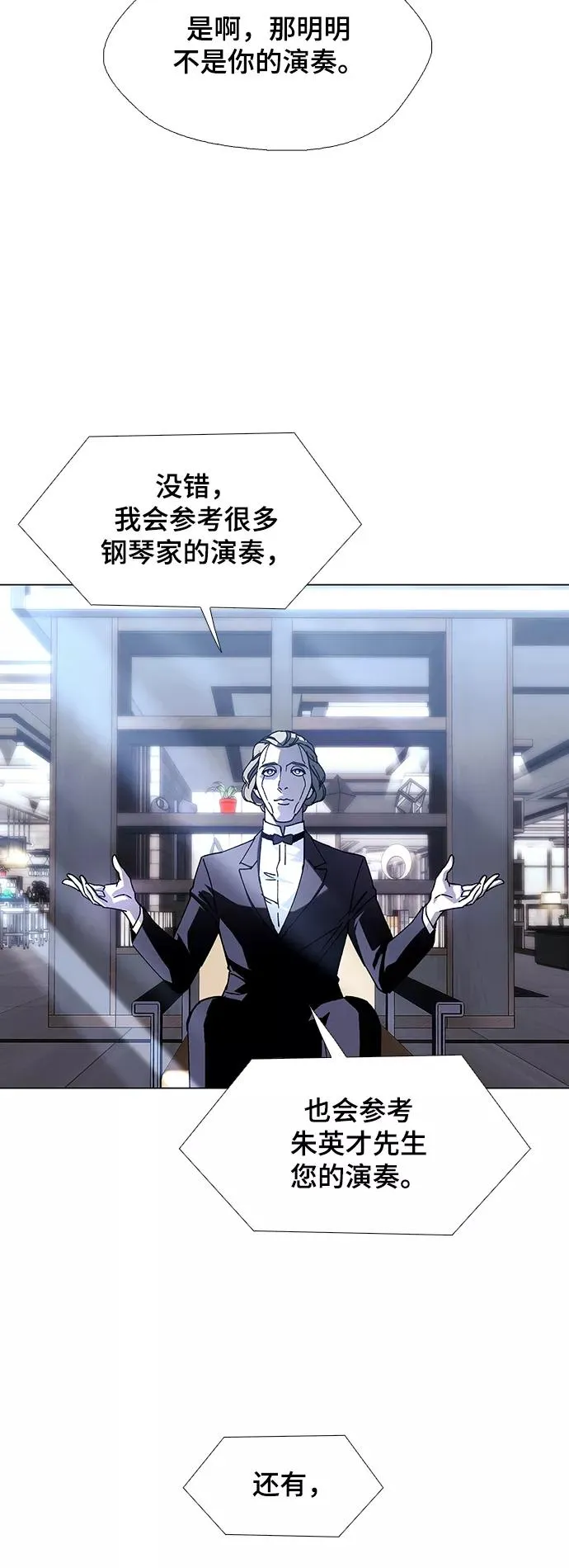 [第25话] 真正的音乐家 2 第41页