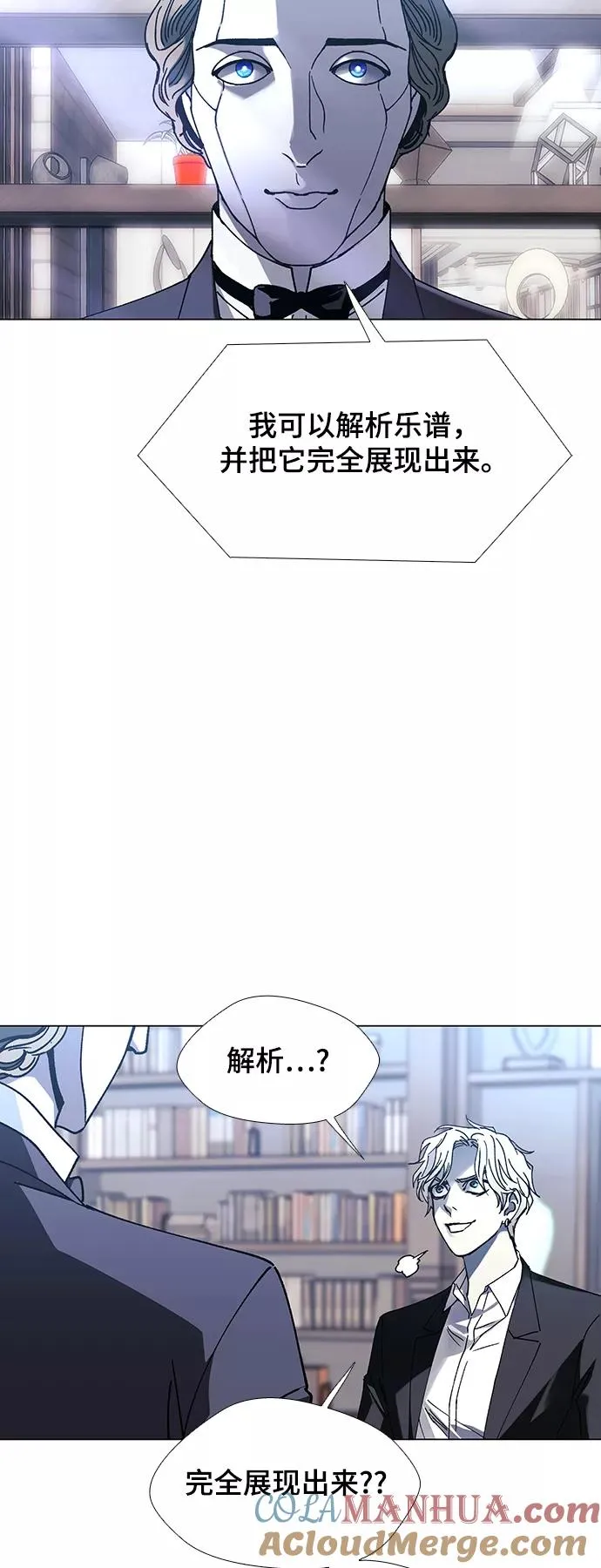 [第25话] 真正的音乐家 2 第43页