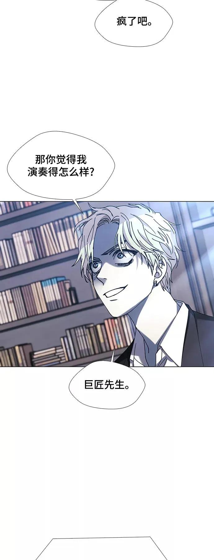 [第25话] 真正的音乐家 2 第44页