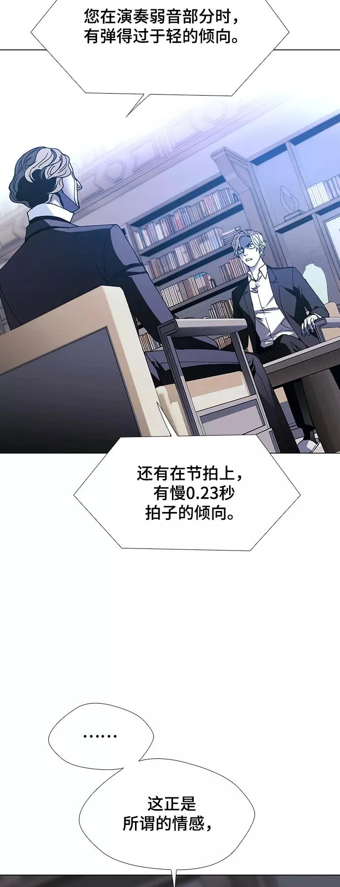 [第25话] 真正的音乐家 2 第45页