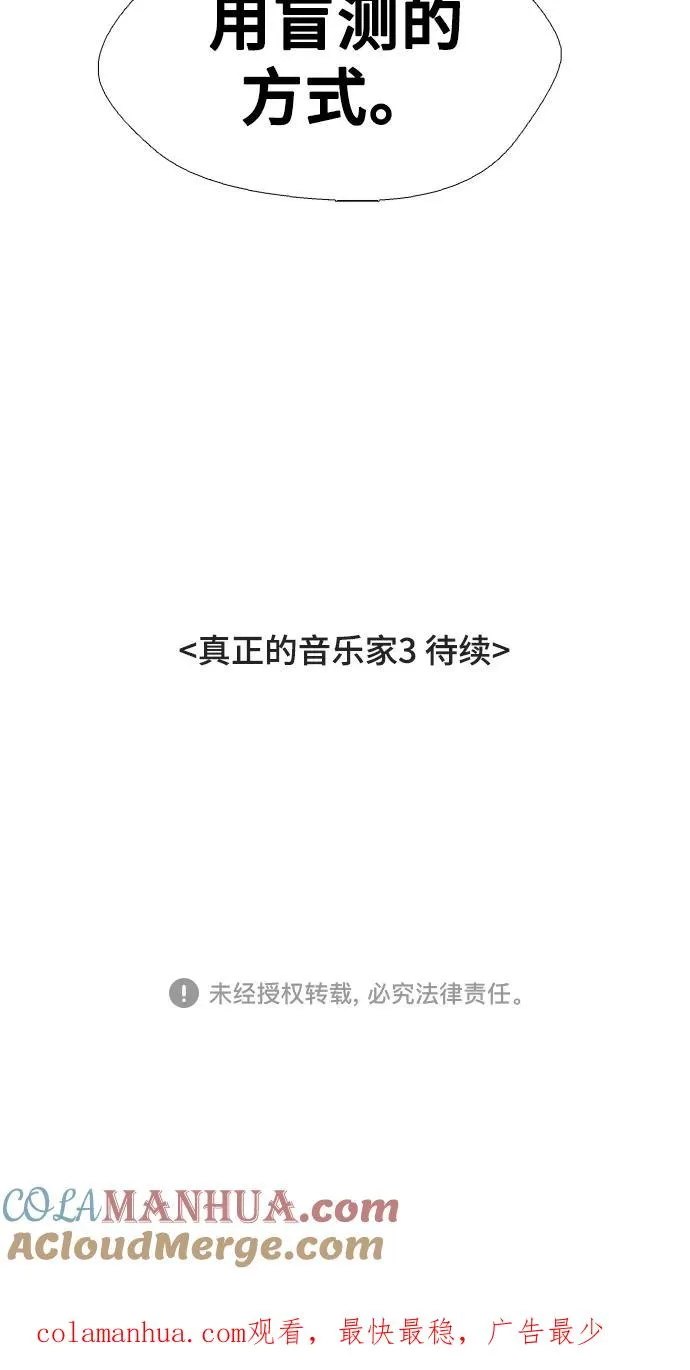 [第25话] 真正的音乐家 2 第55页