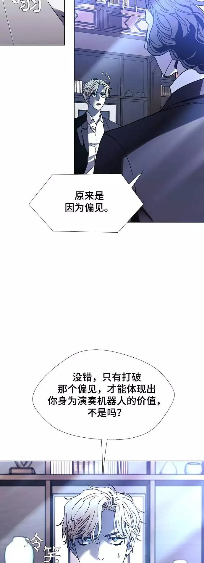 [第26话] 真正的音乐家 3 第3页