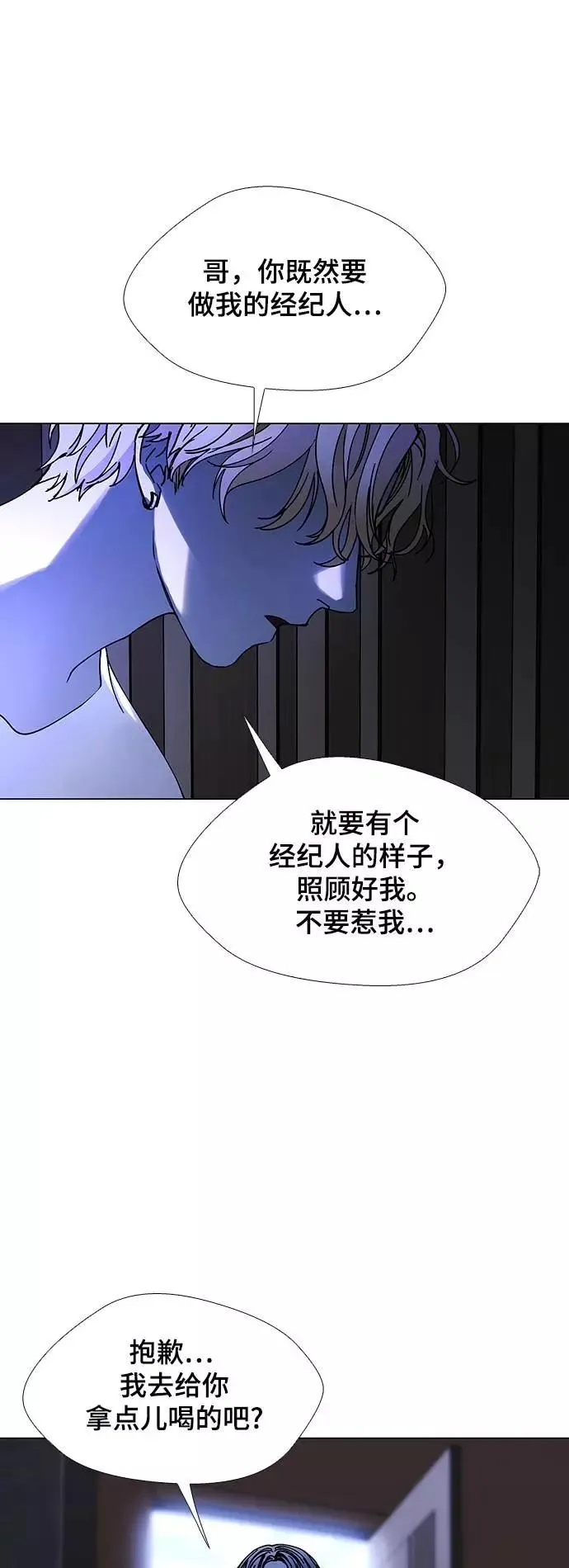 [第26话] 真正的音乐家 3 第18页