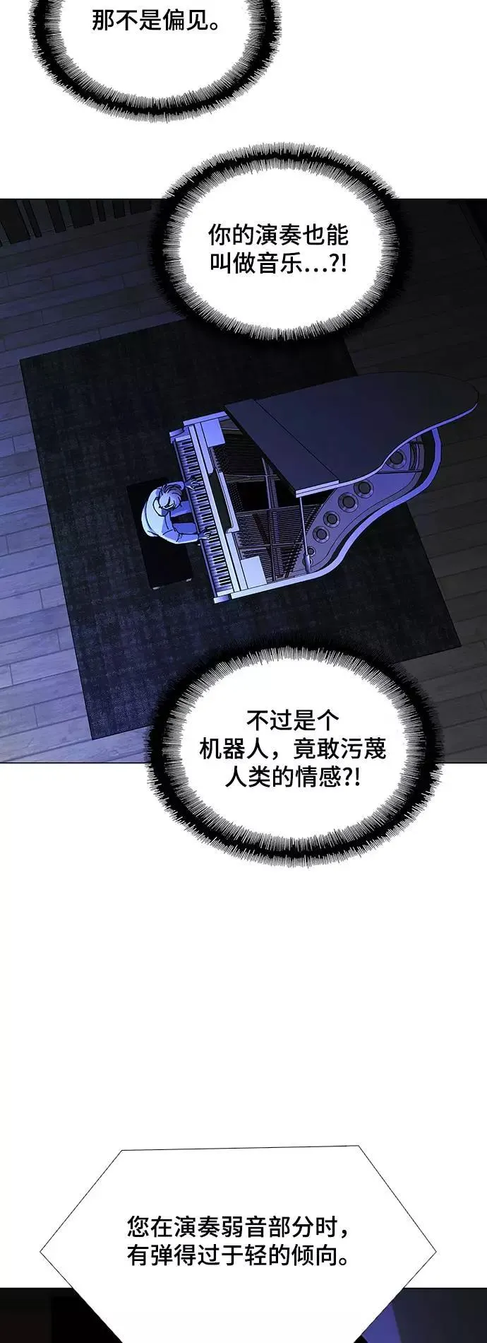 [第26话] 真正的音乐家 3 第23页