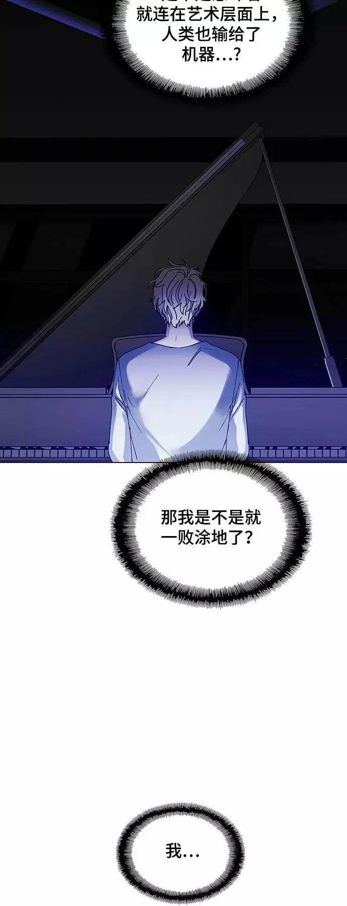 [第26话] 真正的音乐家 3 第27页