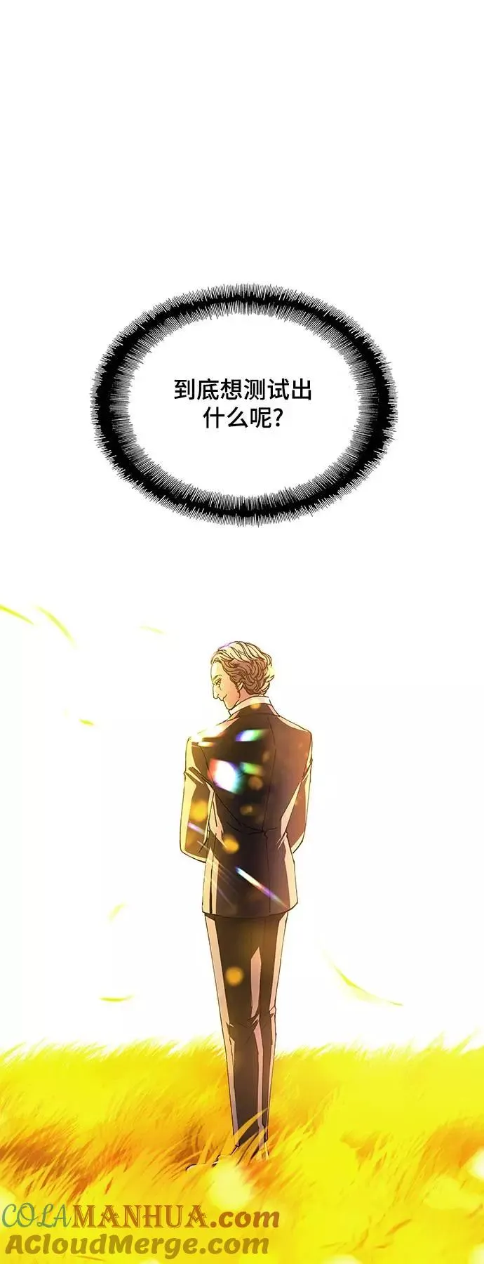 [第26话] 真正的音乐家 3 第28页