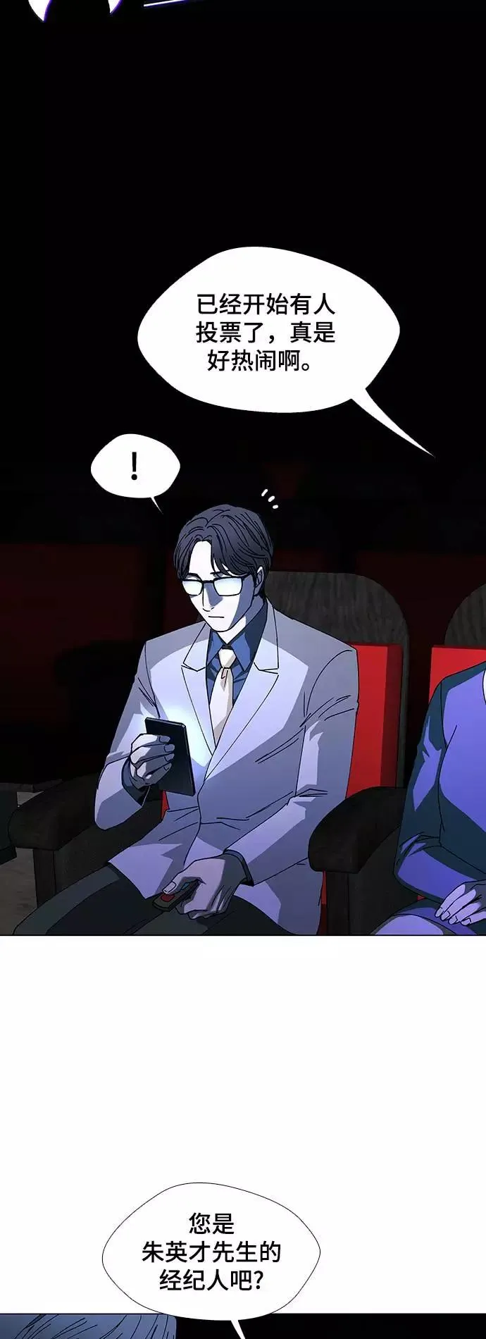 [第26话] 真正的音乐家 3 第44页