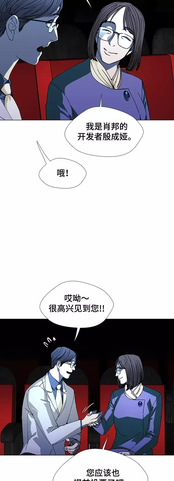 [第26话] 真正的音乐家 3 第45页