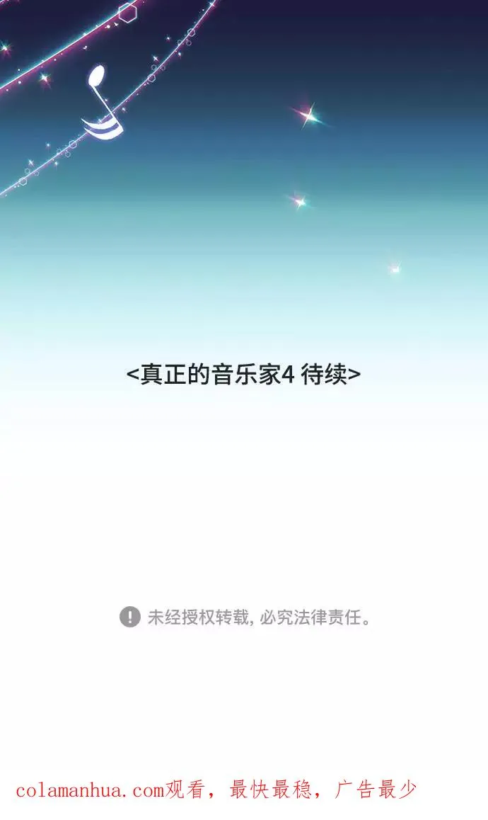 [第26话] 真正的音乐家 3 第59页
