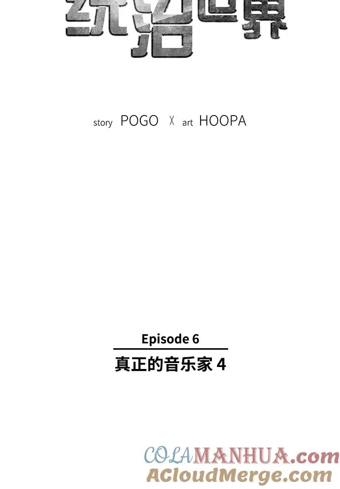 [第27话] 真正的音乐家 4 第4页