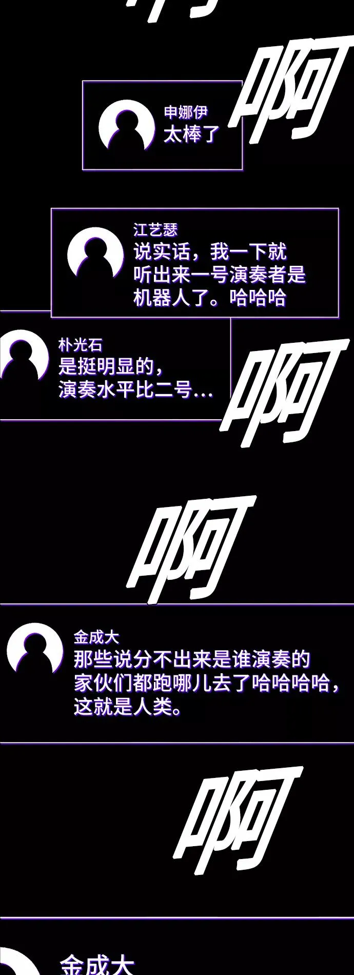[第27话] 真正的音乐家 4 第14页