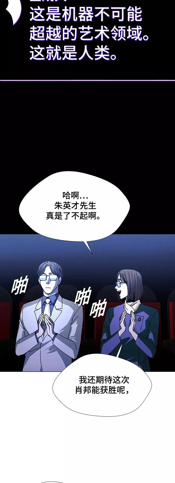 [第27话] 真正的音乐家 4 第15页