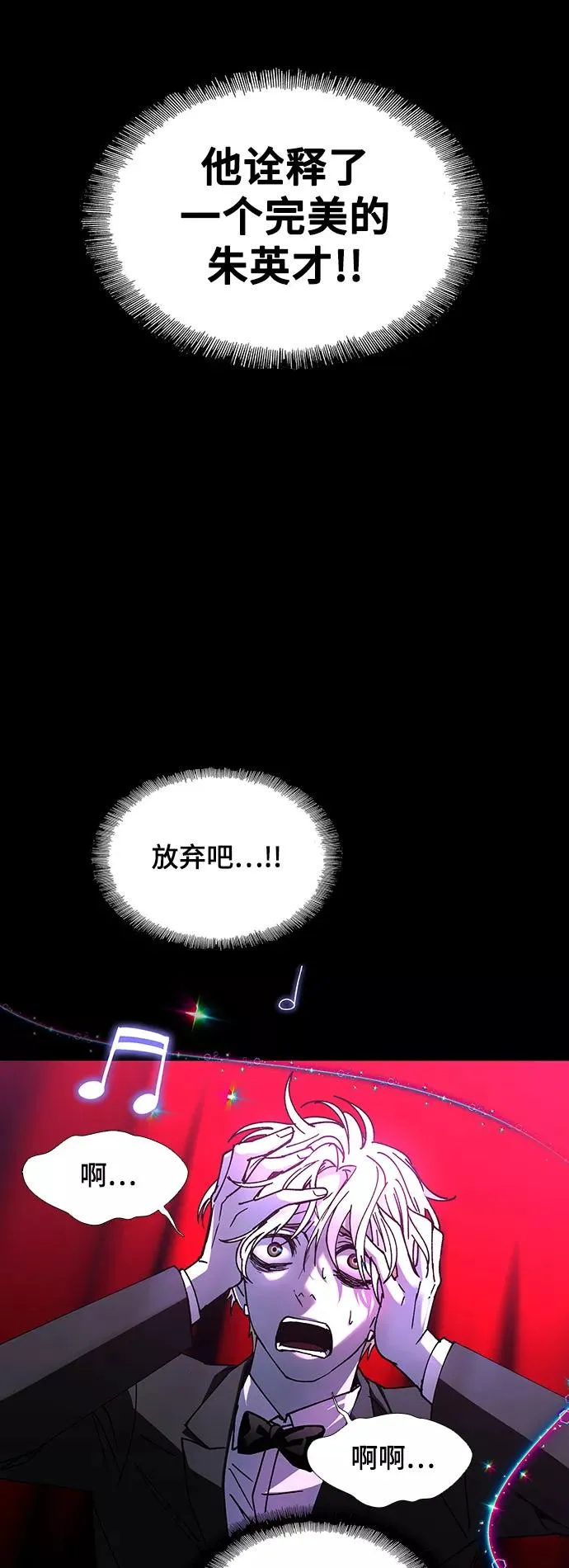 [第27话] 真正的音乐家 4 第32页