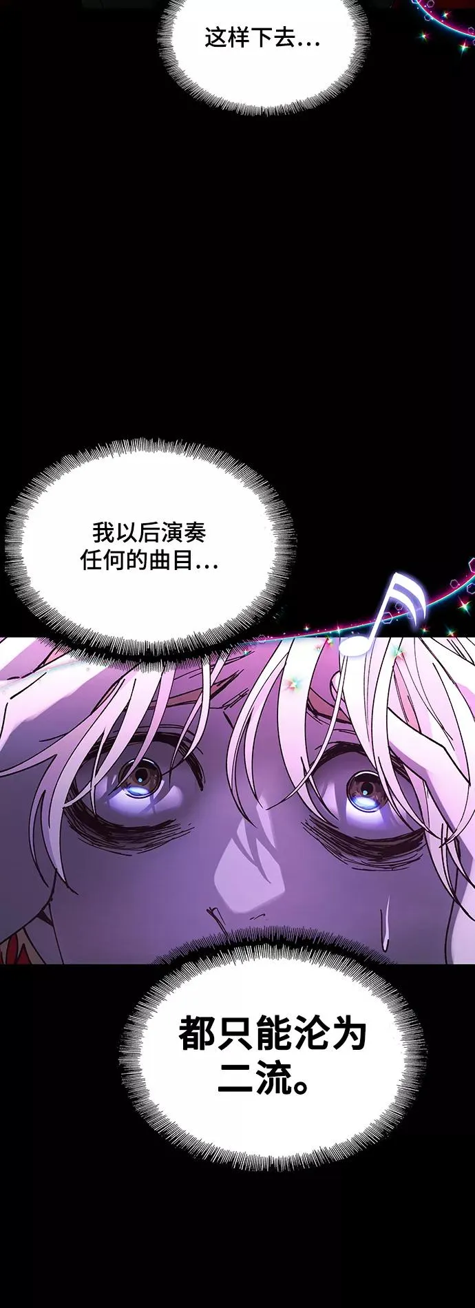 [第27话] 真正的音乐家 4 第33页