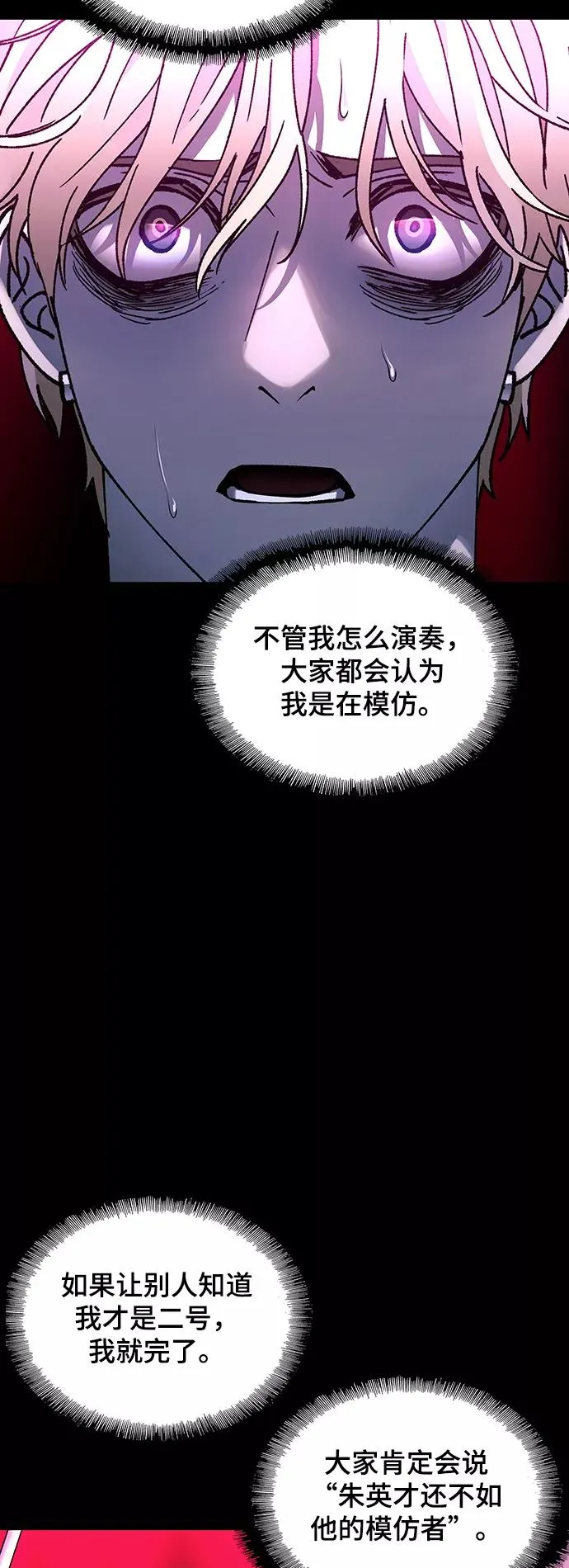 [第27话] 真正的音乐家 4 第38页