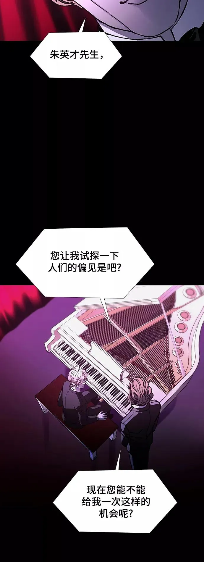 [第27话] 真正的音乐家 4 第42页