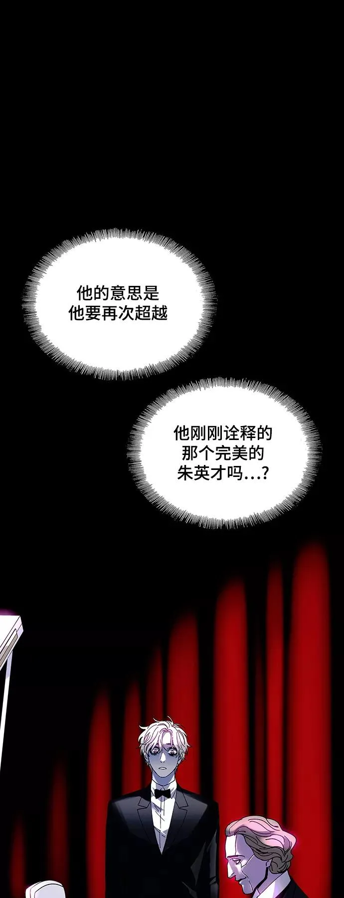 [第27话] 真正的音乐家 4 第45页