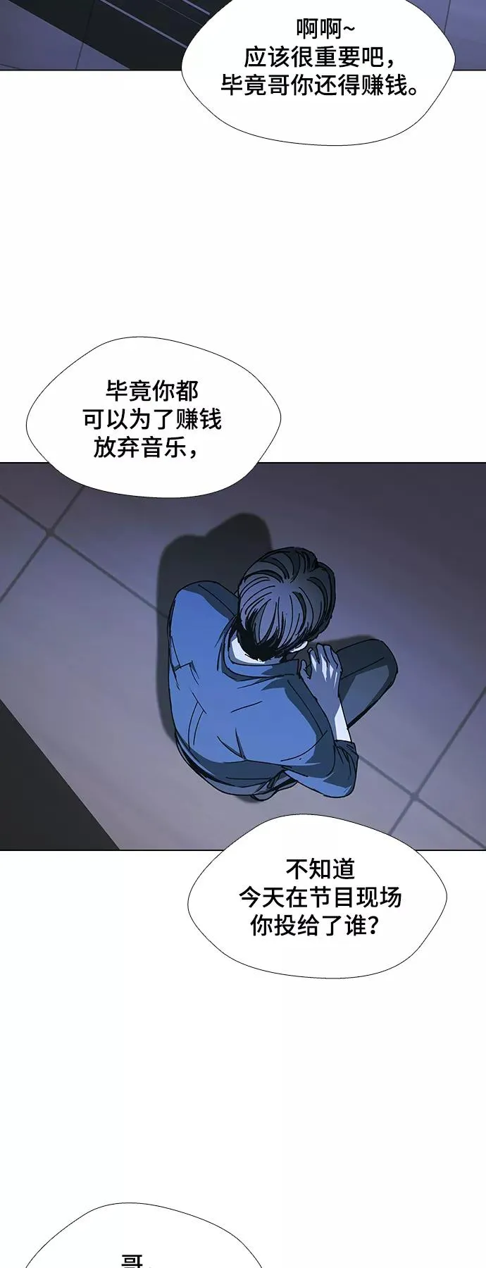 [第27话] 真正的音乐家 4 第60页