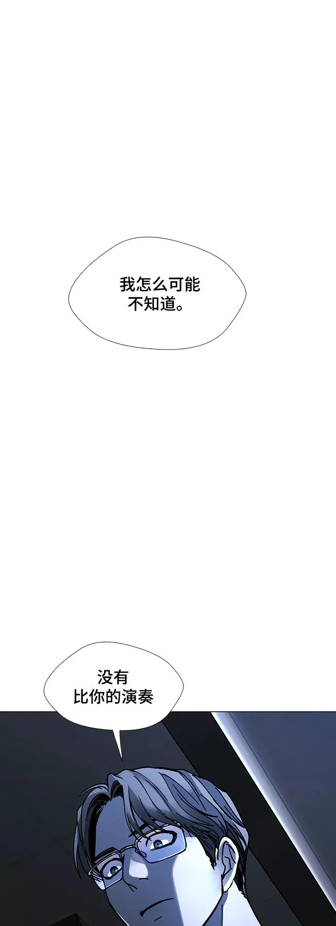 [第27话] 真正的音乐家 4 第66页