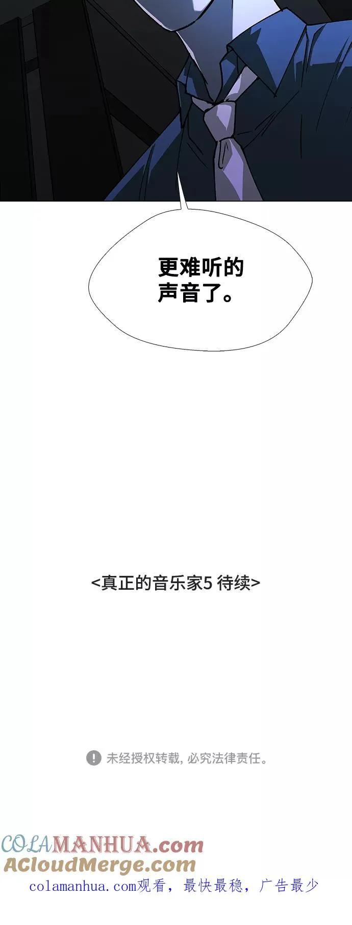 [第27话] 真正的音乐家 4 第67页