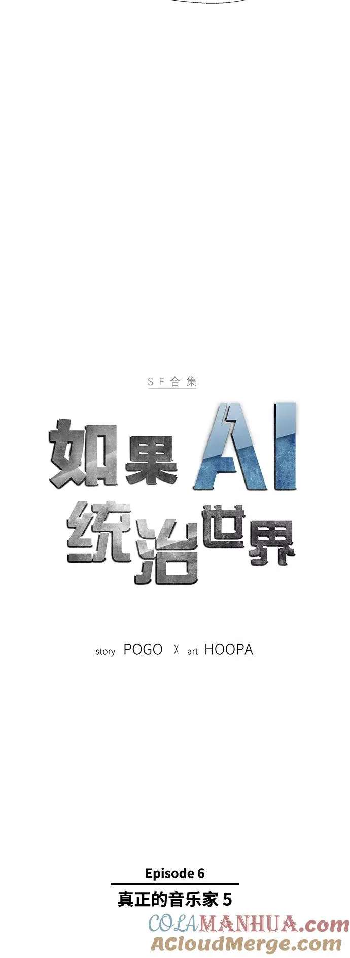 [第28话] 真正的音乐家 5 第4页