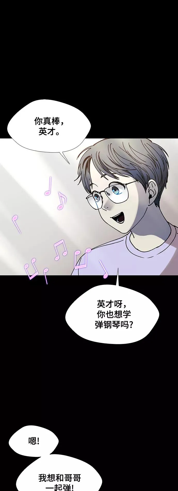 [第28话] 真正的音乐家 5 第9页