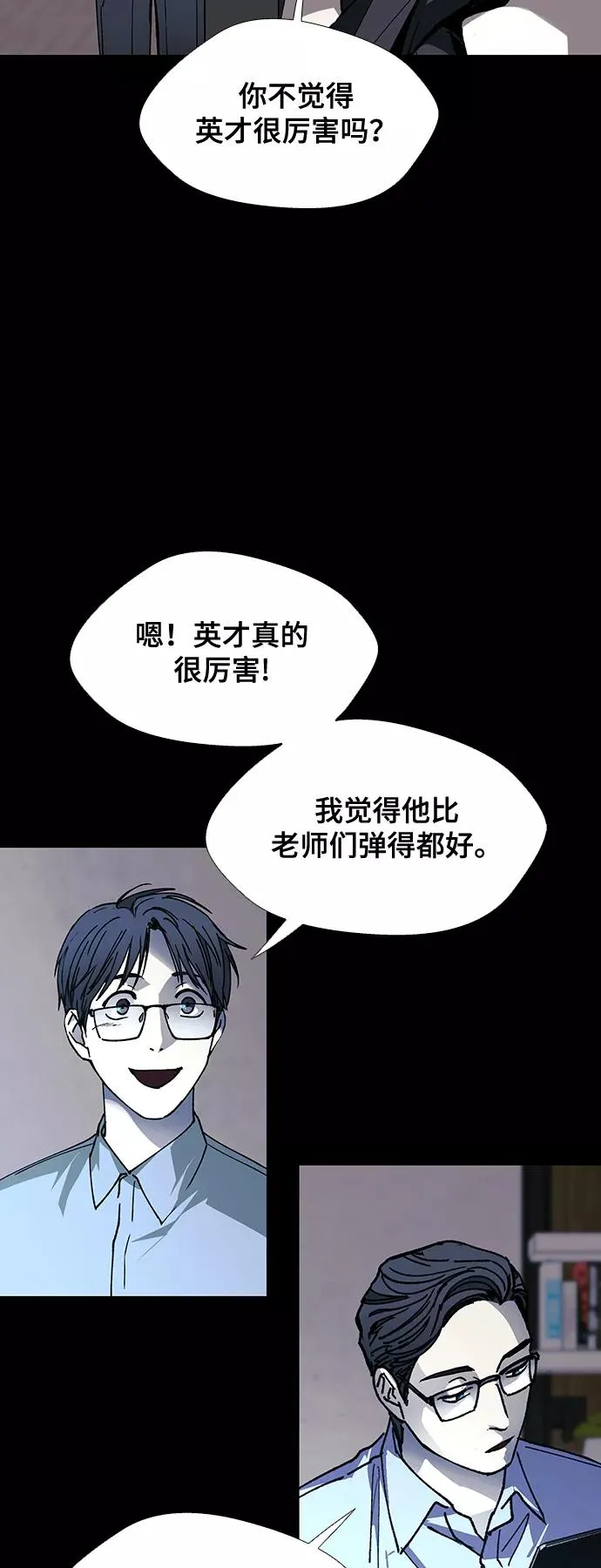 [第28话] 真正的音乐家 5 第20页