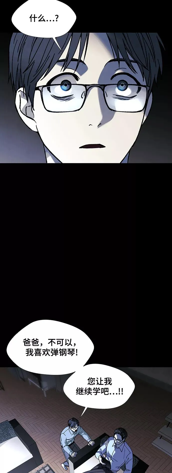 [第28话] 真正的音乐家 5 第23页