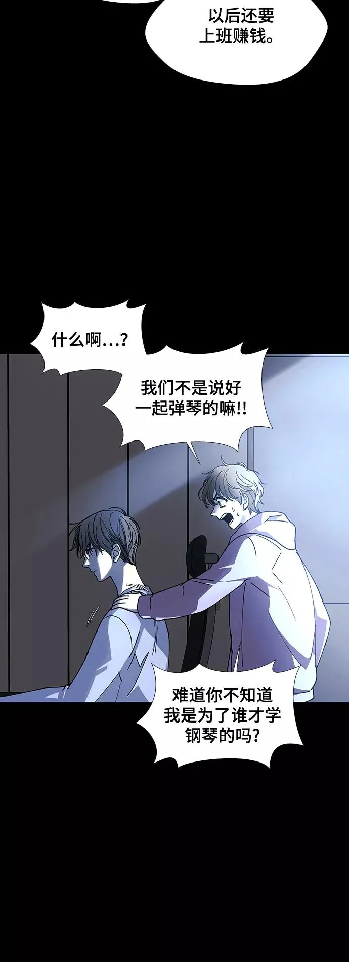 [第28话] 真正的音乐家 5 第30页
