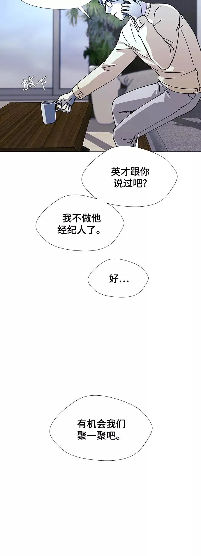 [第28话] 真正的音乐家 5 第48页