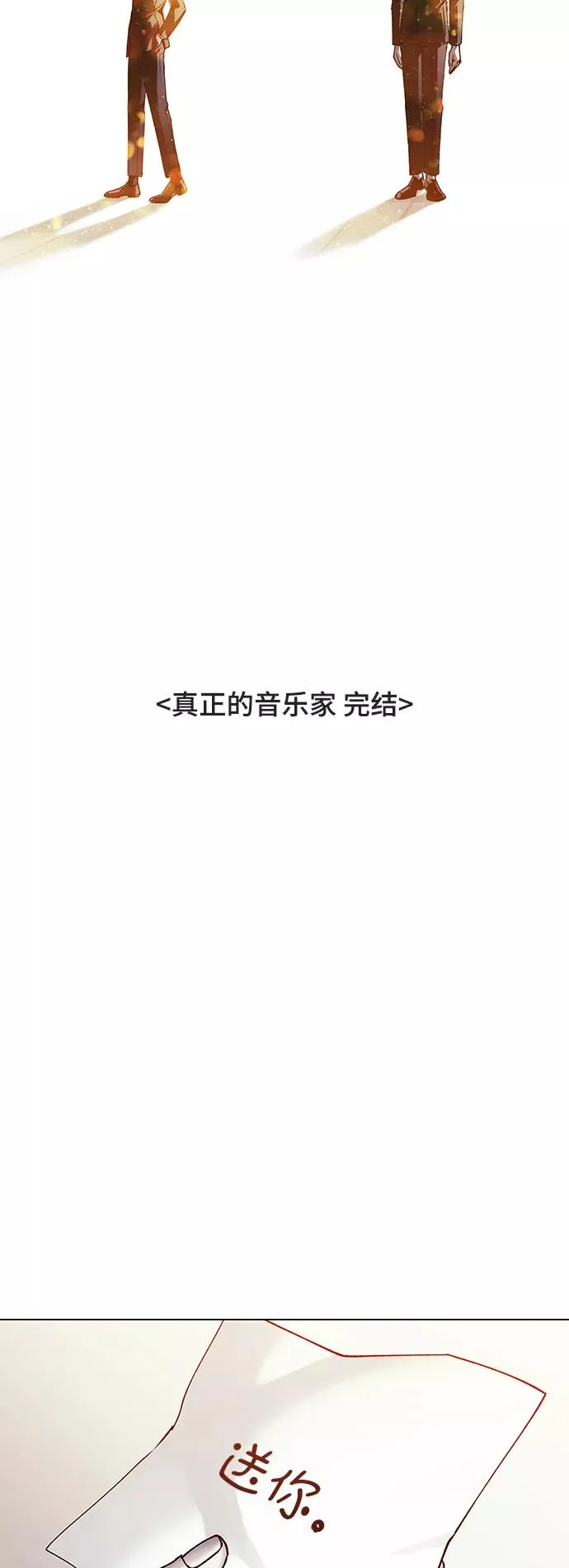 [第28话] 真正的音乐家 5 第74页