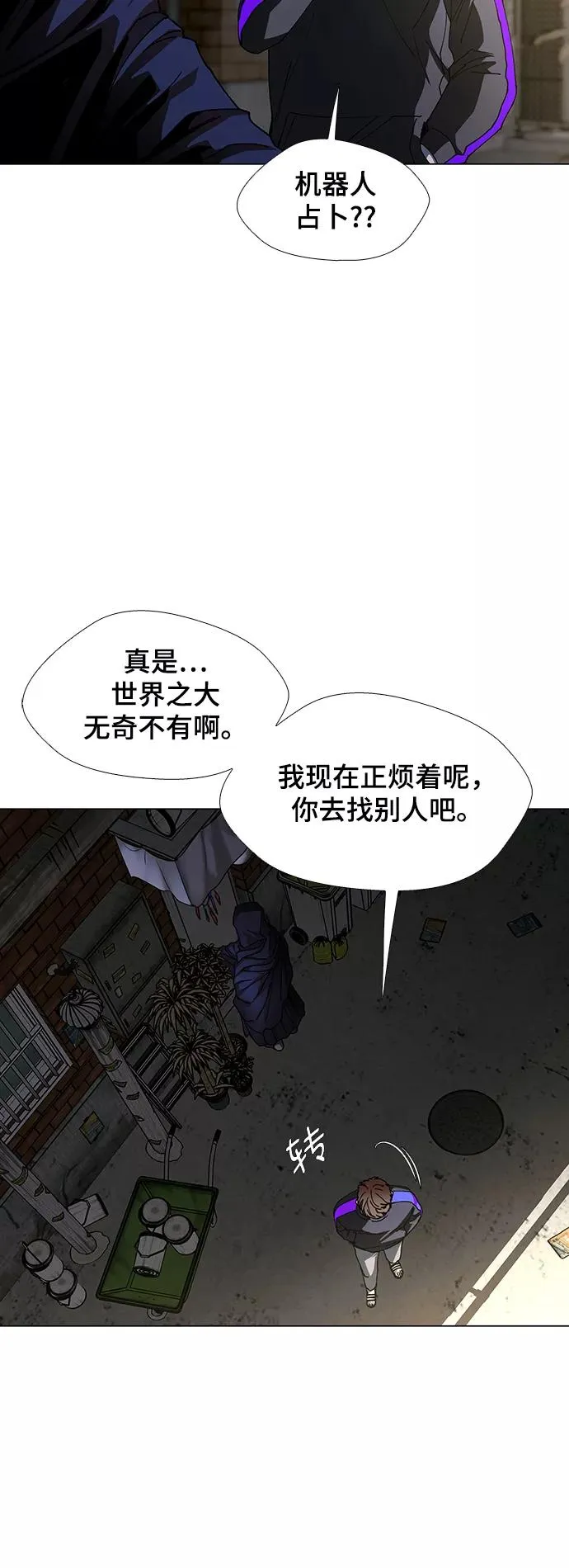 [第29话] 占卜师 1 第30页