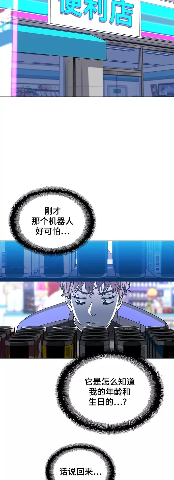 [第29话] 占卜师 1 第35页