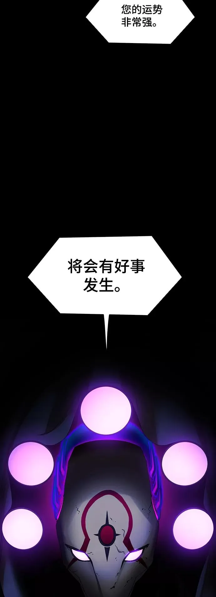 [第29话] 占卜师 1 第50页