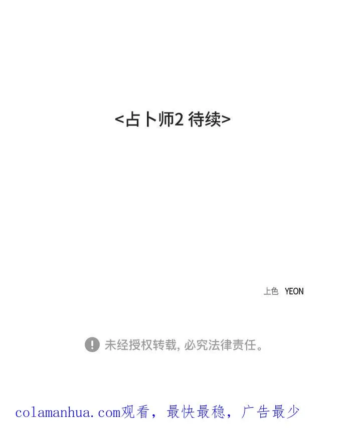 [第29话] 占卜师 1 第60页