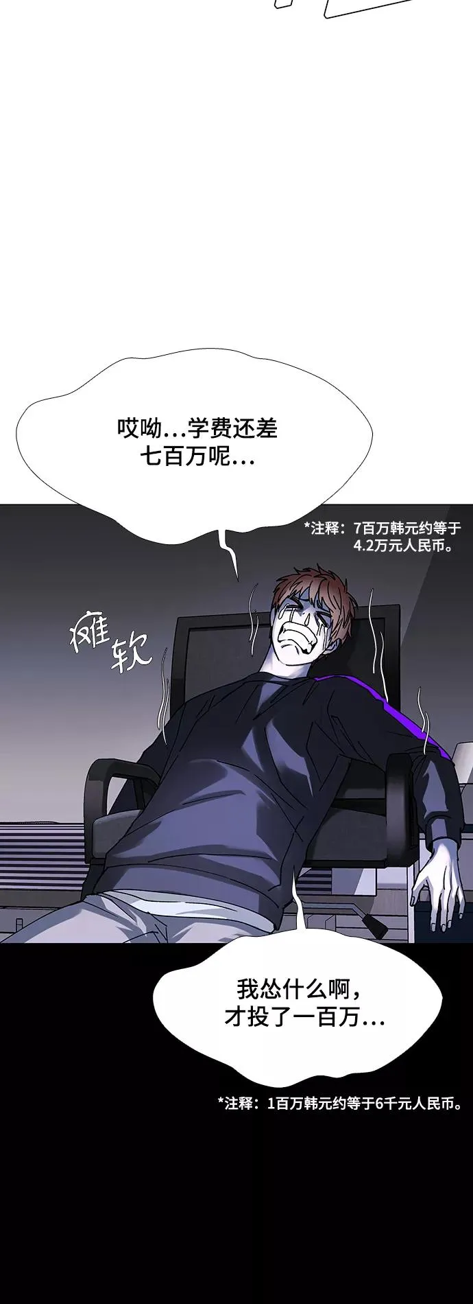 [第30话] 占卜师 2 第6页