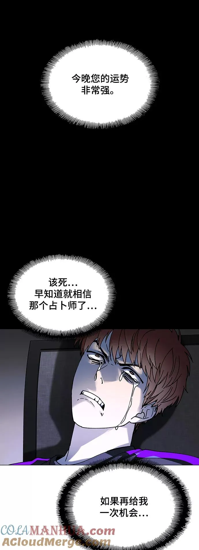 [第30话] 占卜师 2 第7页