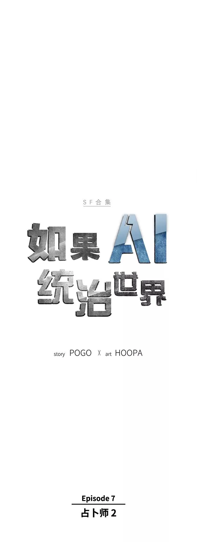 [第30话] 占卜师 2 第9页