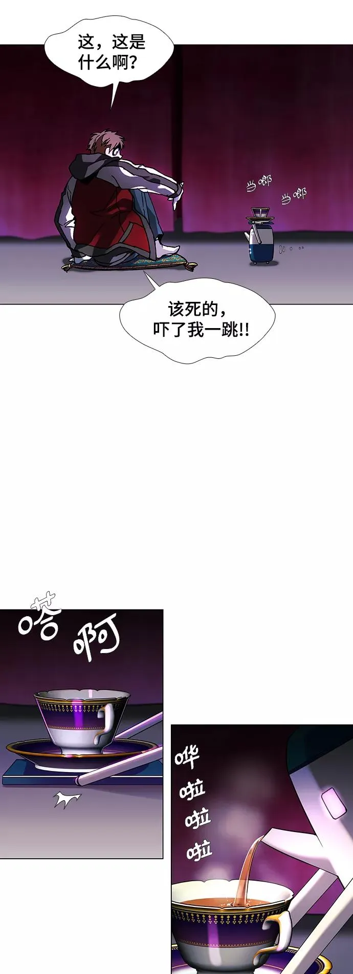 [第30话] 占卜师 2 第23页