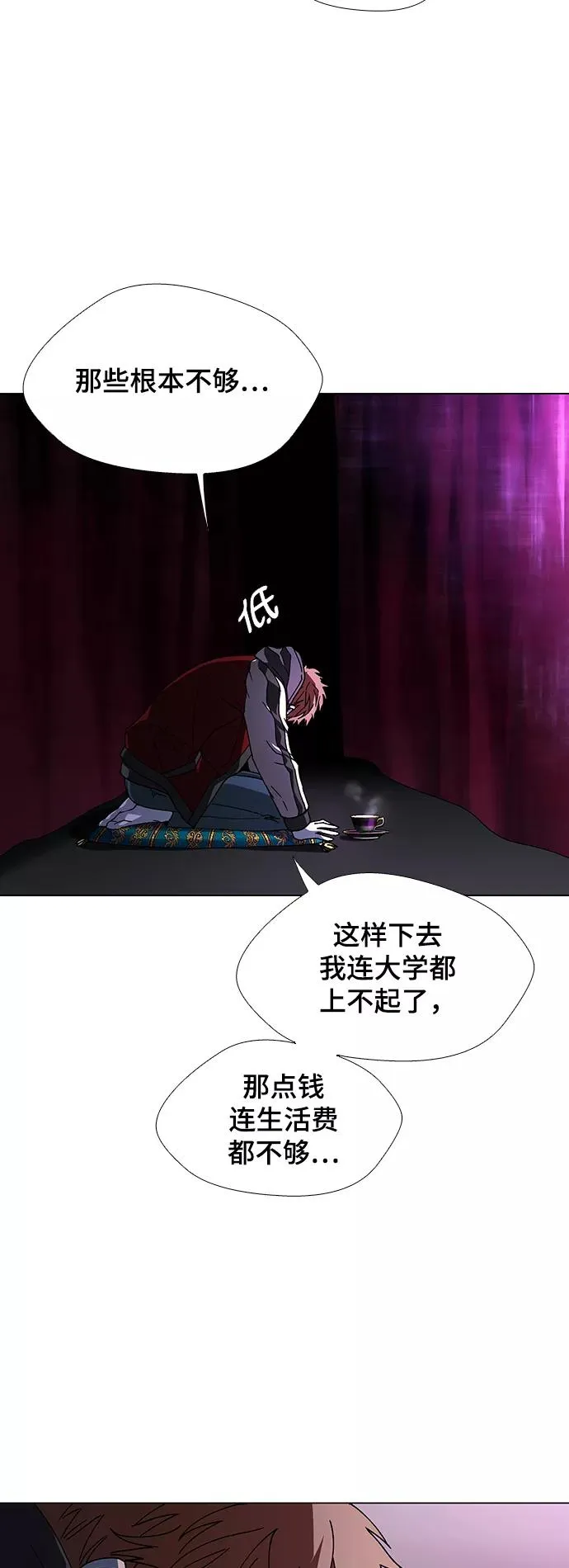[第30话] 占卜师 2 第29页
