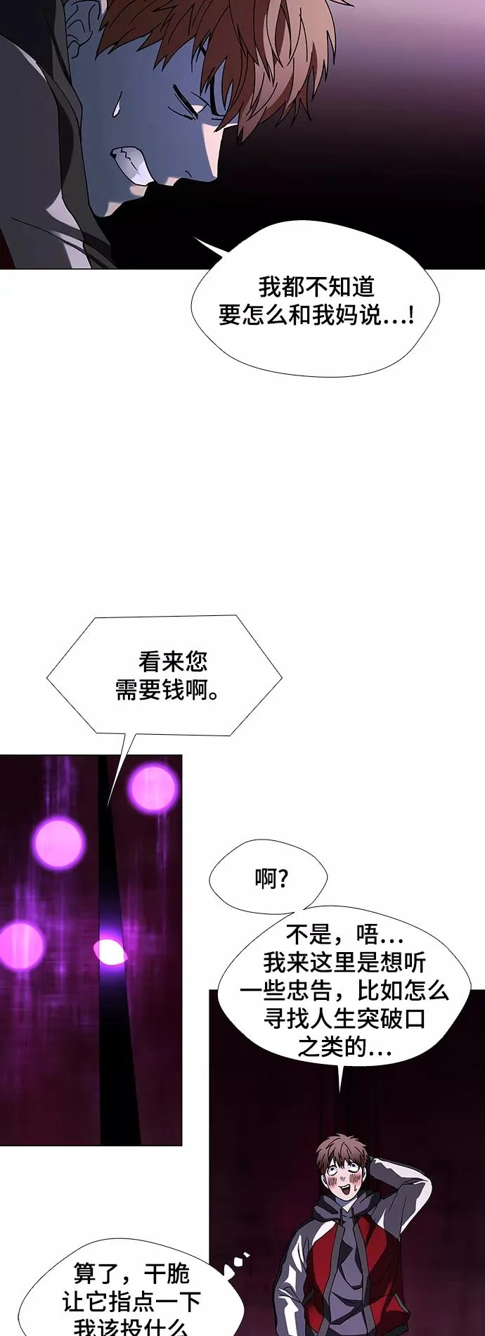 [第30话] 占卜师 2 第30页