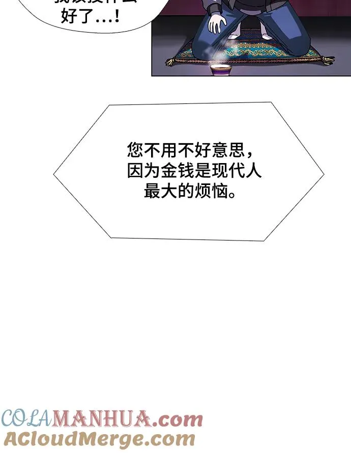 [第30话] 占卜师 2 第31页